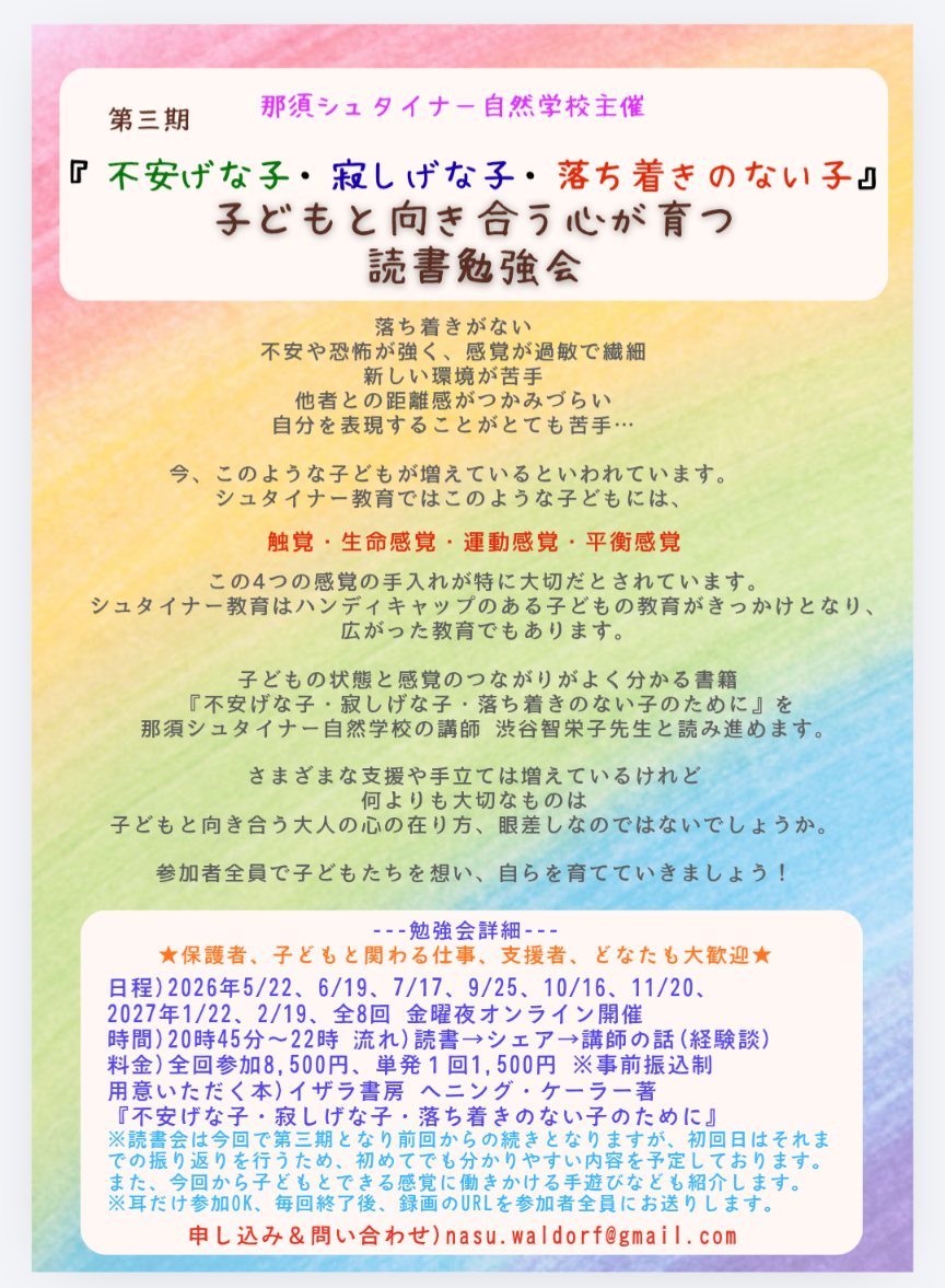 『不安げな子・寂しげな子・落ち着きのない子』オンライン読書勉強会ご案内