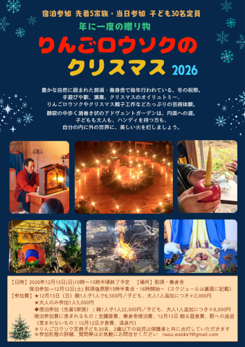 りんごロウソクのクリスマス