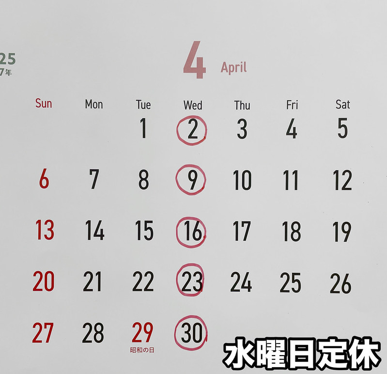 4月の定休日