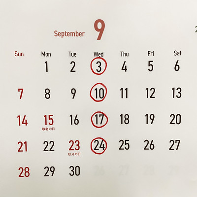 9月の予定