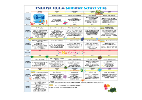 Summer School 募集開始～！！
