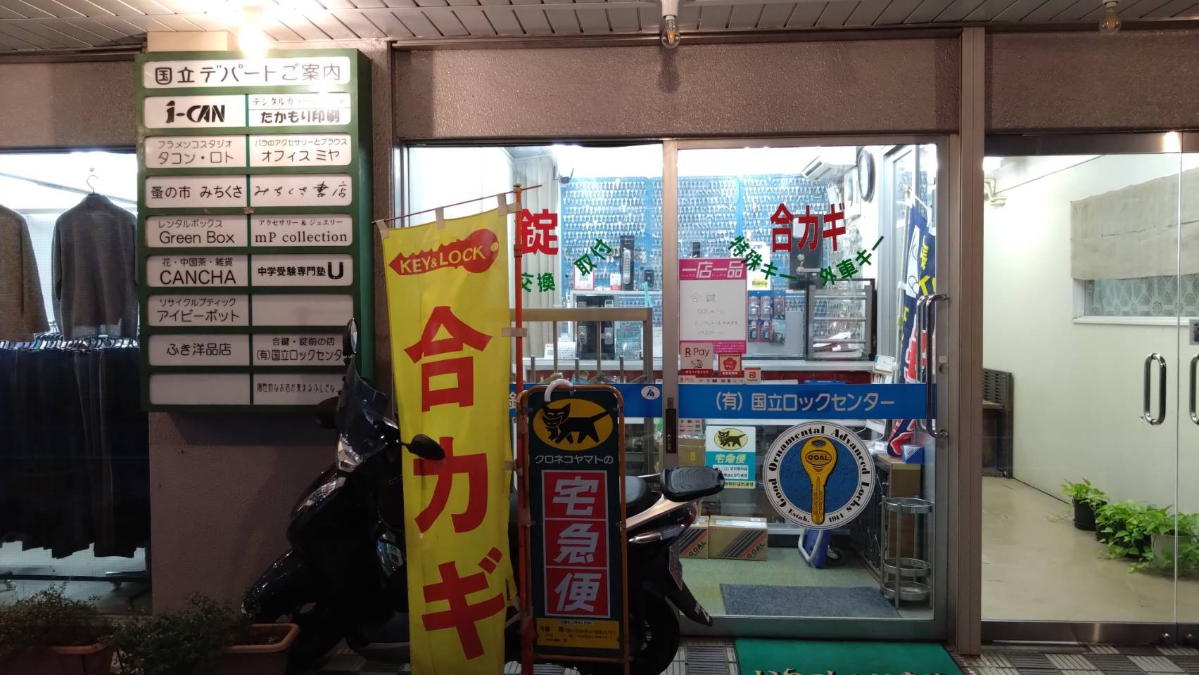 （有）国立ロックセンターの写真1