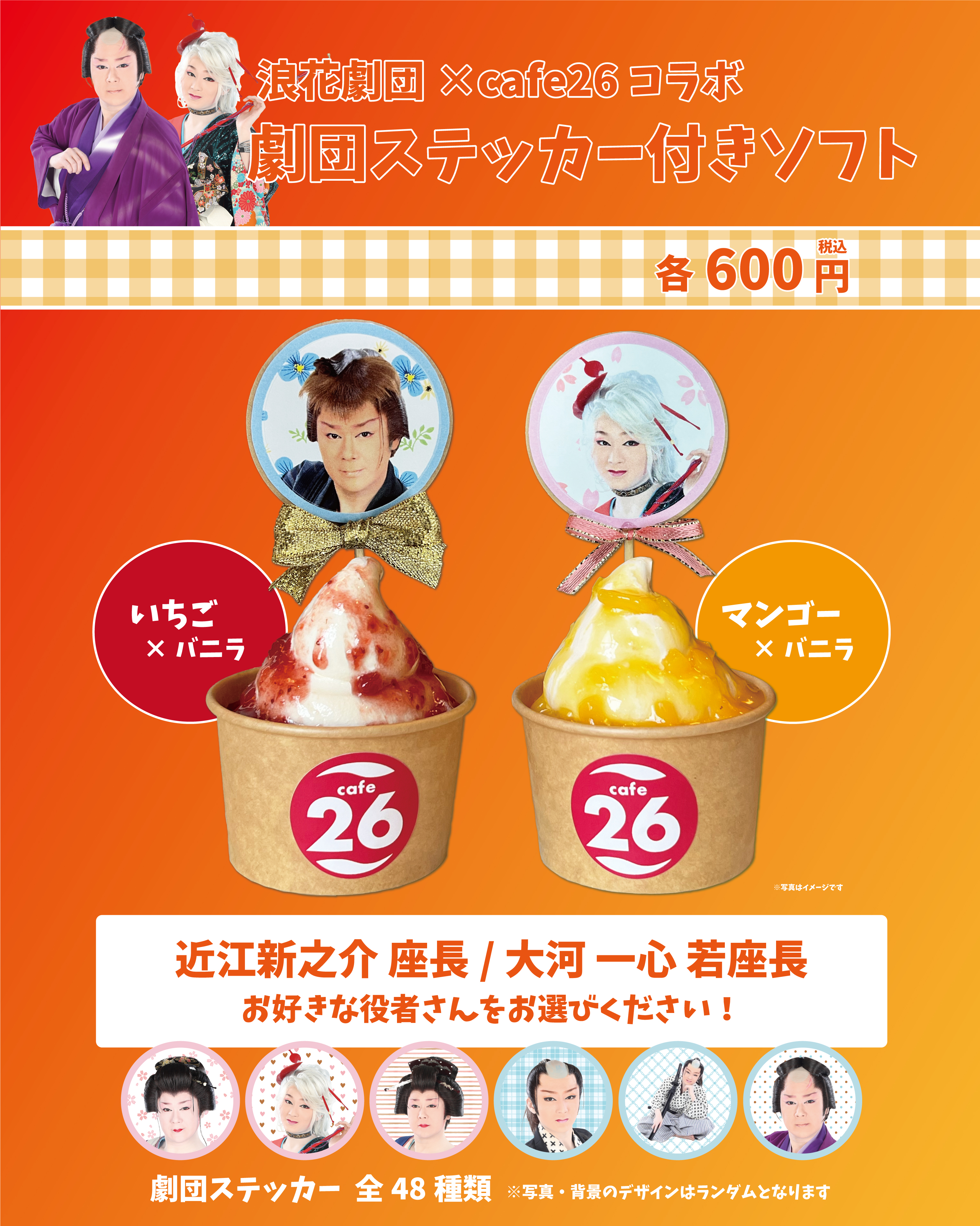 cafe26×浪花劇団ソフトインスタ.jpg