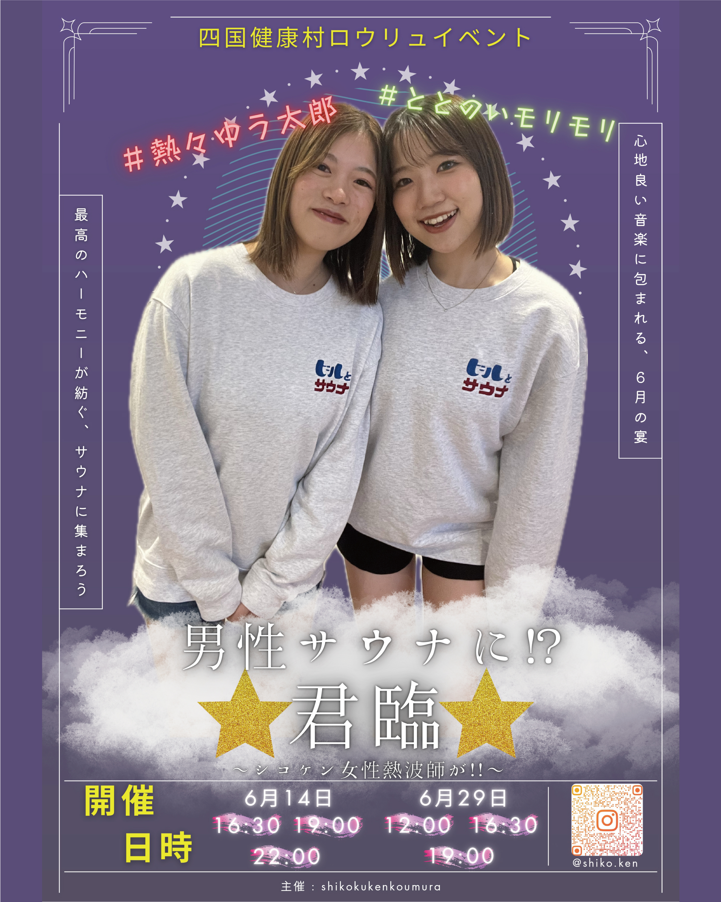 250506.シコケン熱波師.jpg