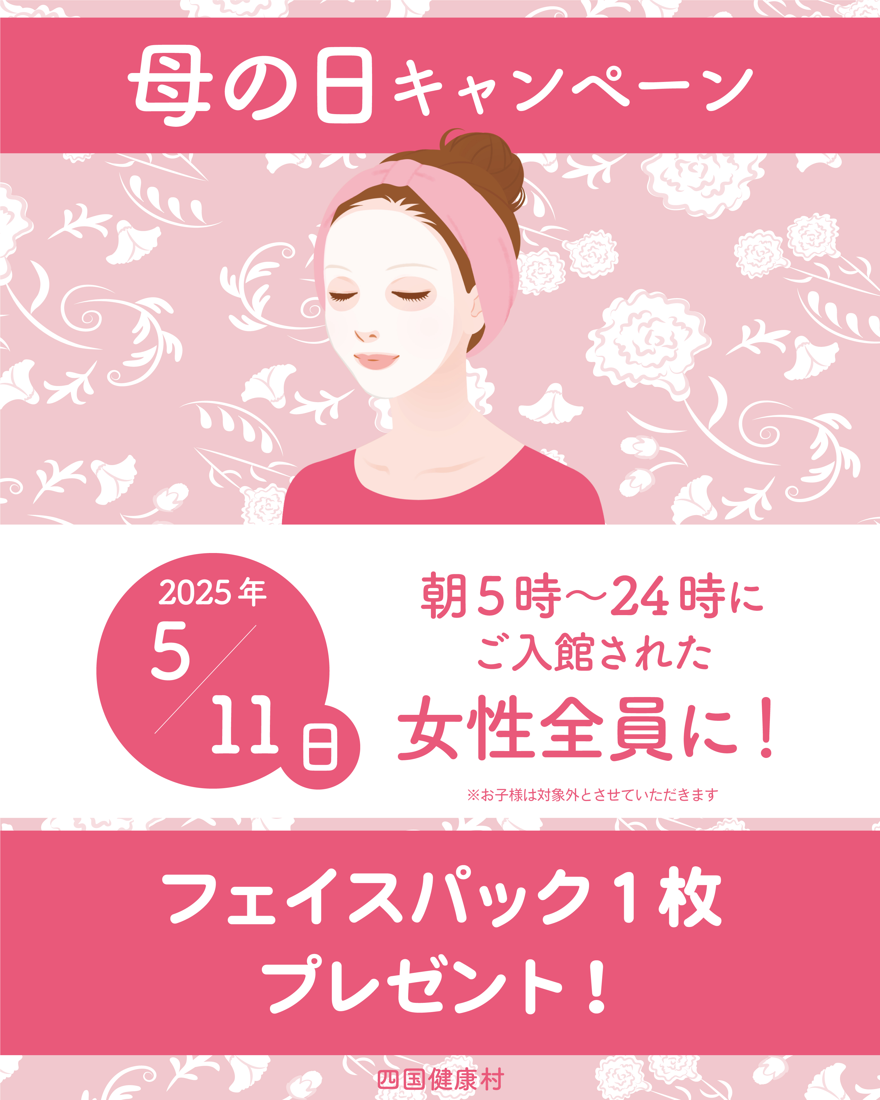 250507.母の日フェイスパック.jpg