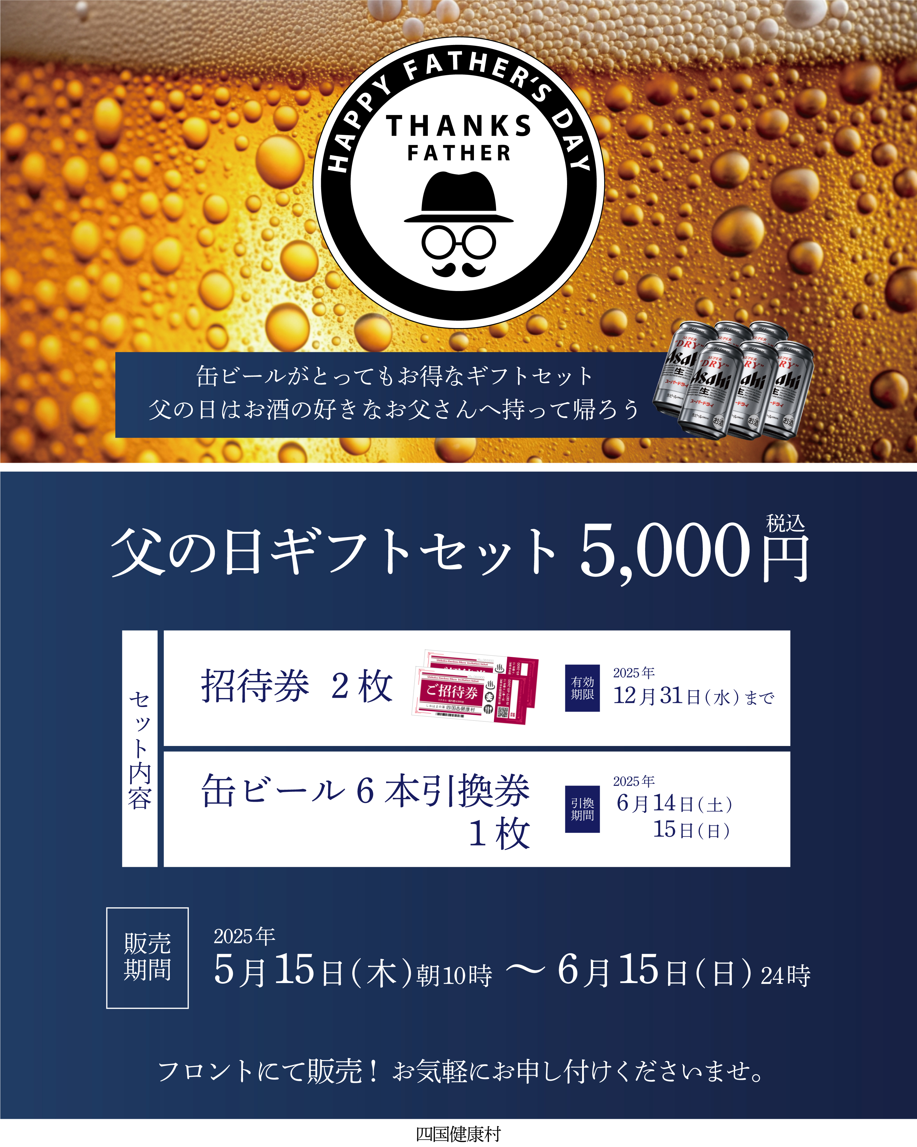【5月15日(木)より】感謝を送ろう♪父の日ギフト販売