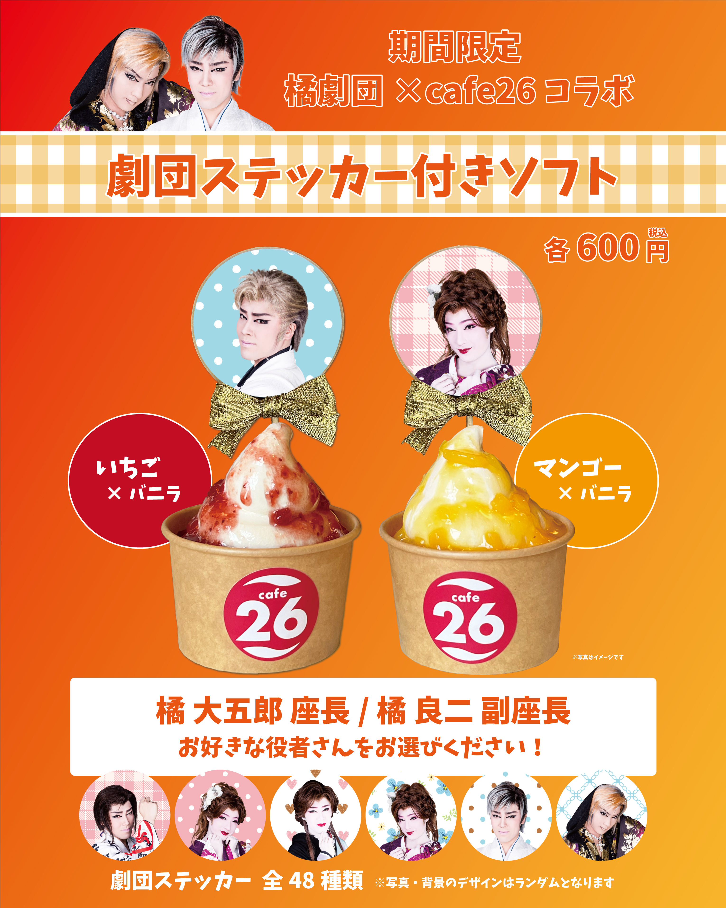 2025年6月橘劇団コラボソフトインスタ.jpg