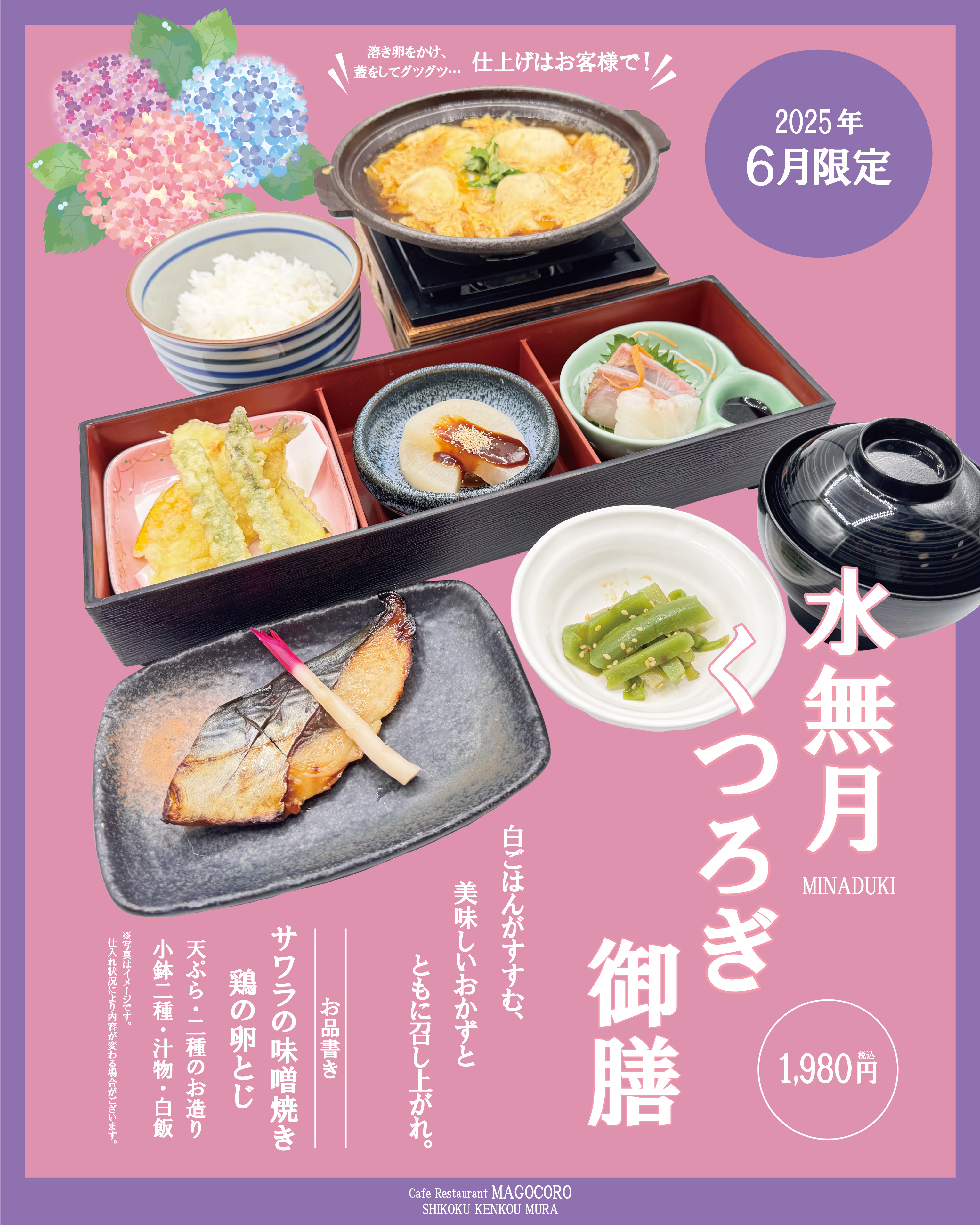 2025年6月水無月くつろぎ御膳インスタ.jpg