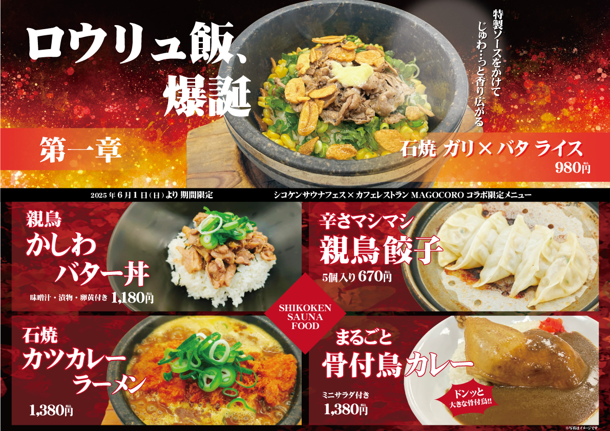 250514.サウナ飯.jpg