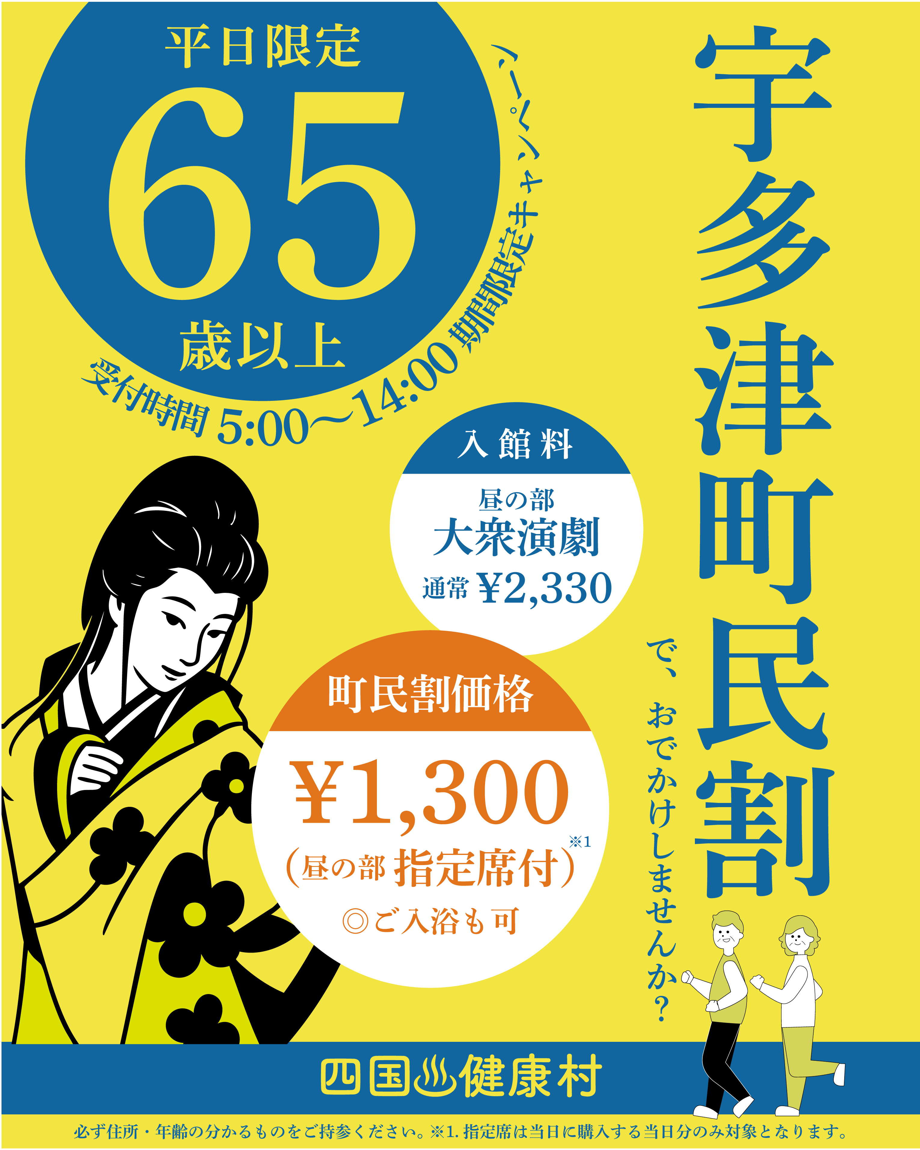 宇多津町民割インスタ.jpg