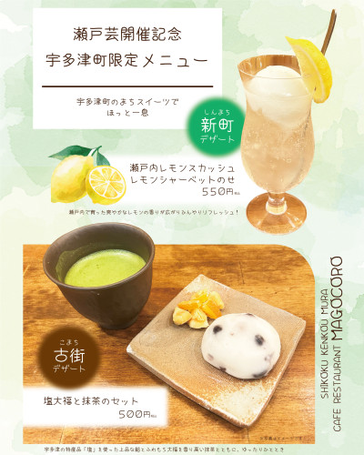 【7月1日(火)より】〈瀬戸芸開催記念〉宇多津町のまちスイーツでほっと一息