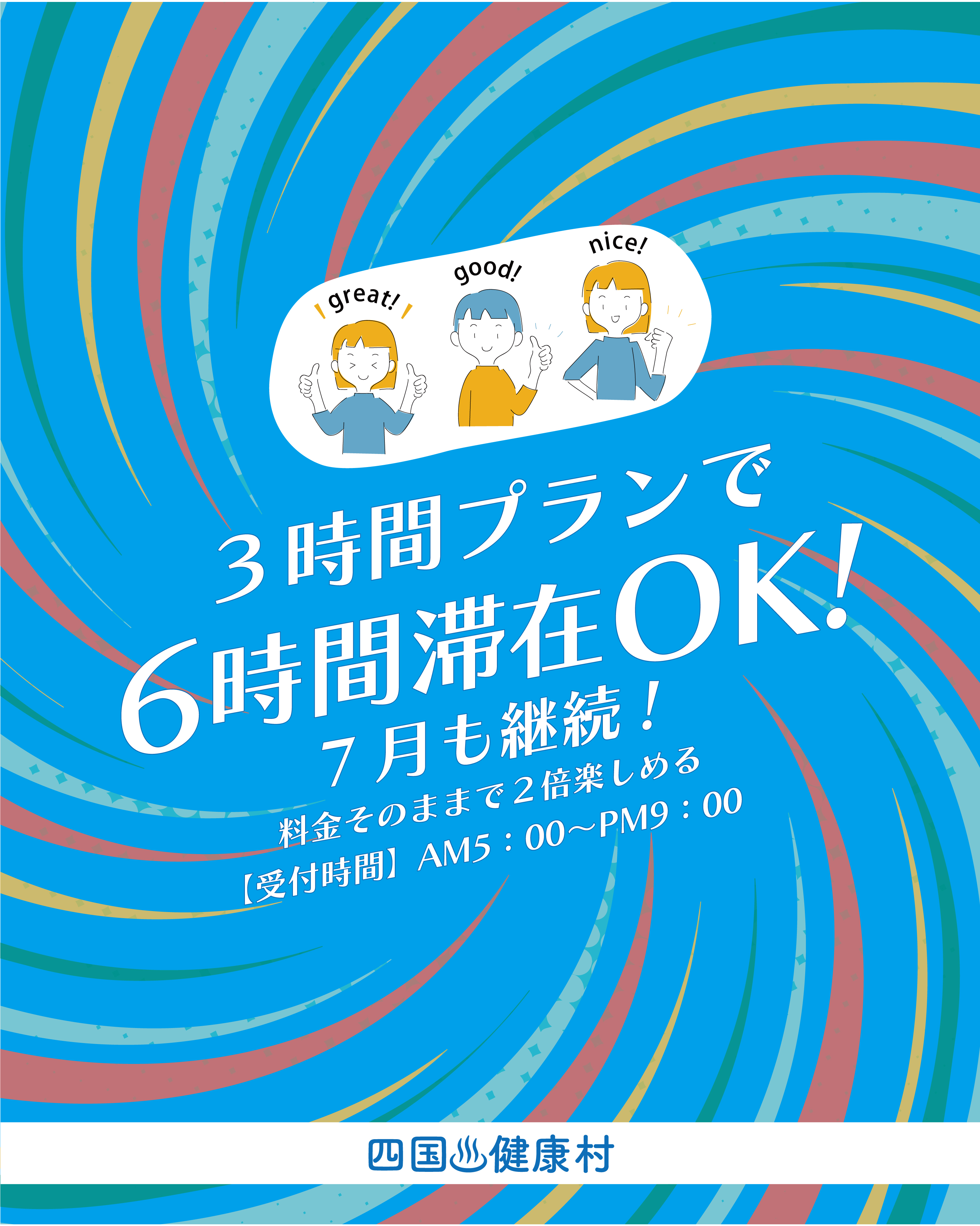 2025年7月6時間滞在OKインスタ.jpg