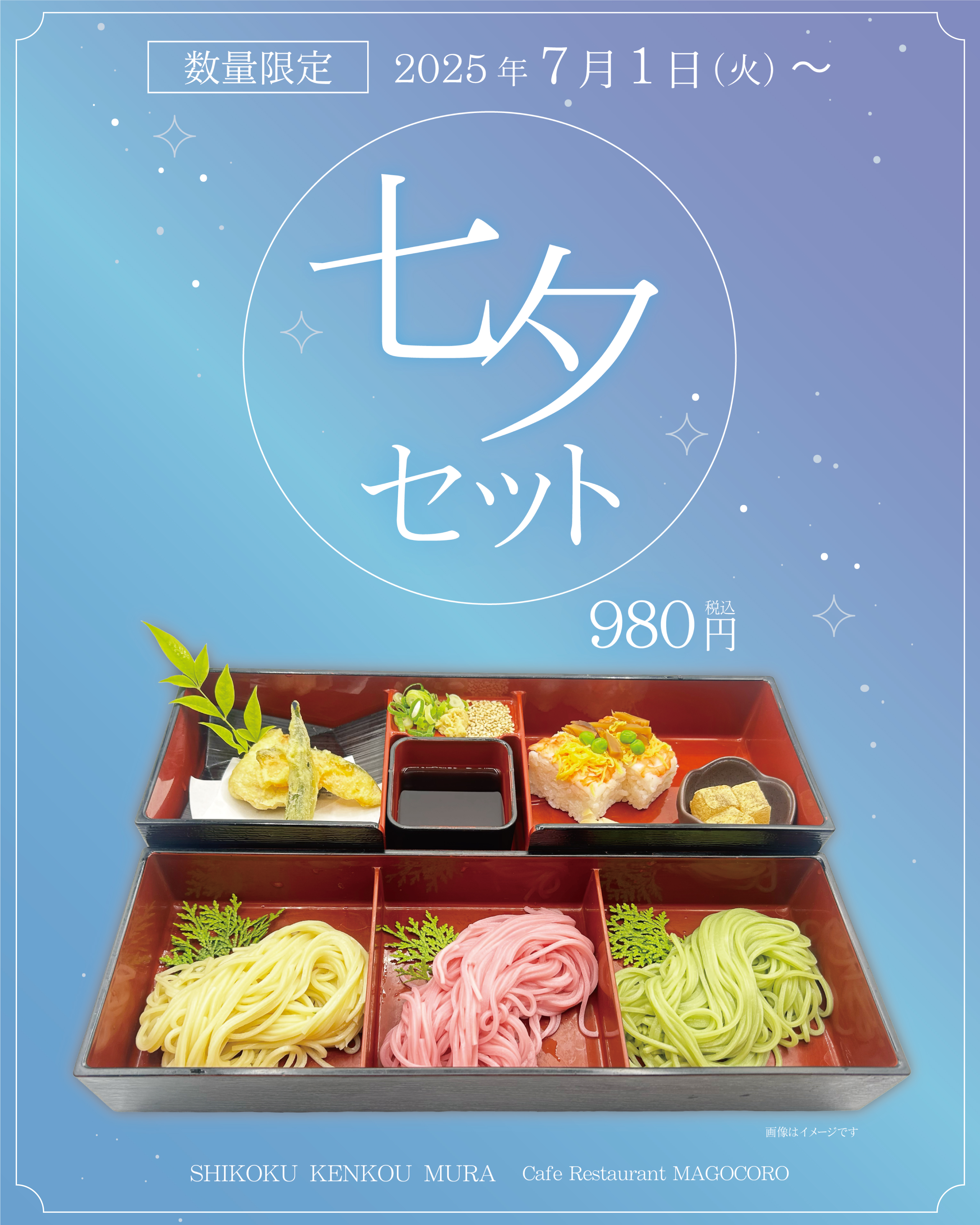 2025年7月七夕セットインスタ.jpg