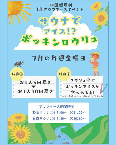 【2025年7月毎週金曜日】「サウナでアイス!?ポッキンロウリュ」&cafe26サウナドリンクがお得!
