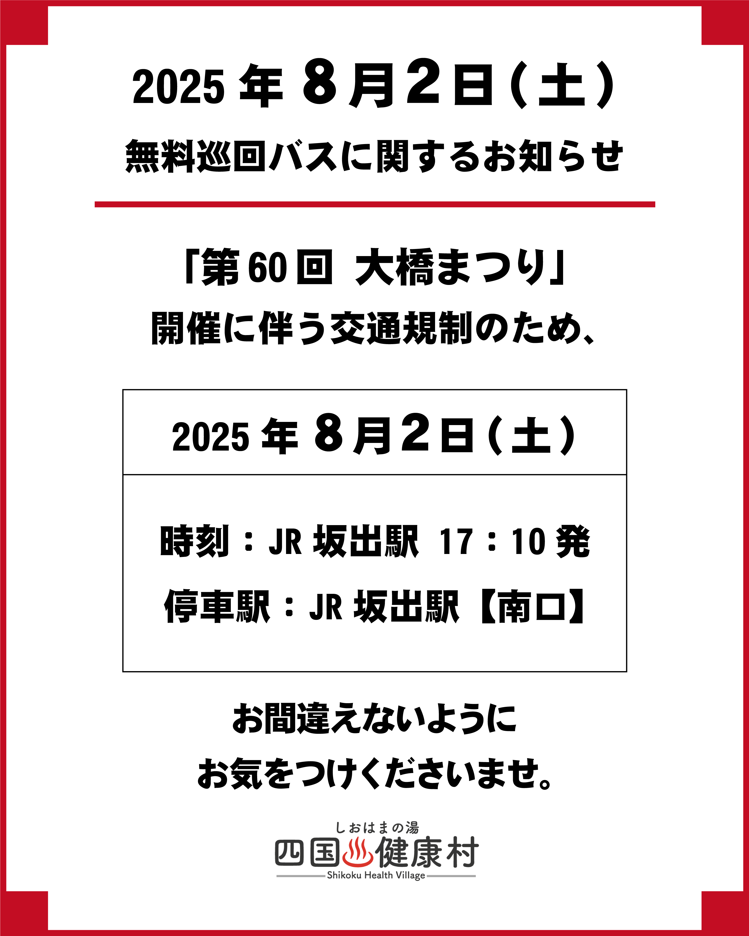 8月2日巡回バスインスタ.jpg