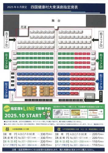 【2025年8月公演】指定席に関するお知らせ