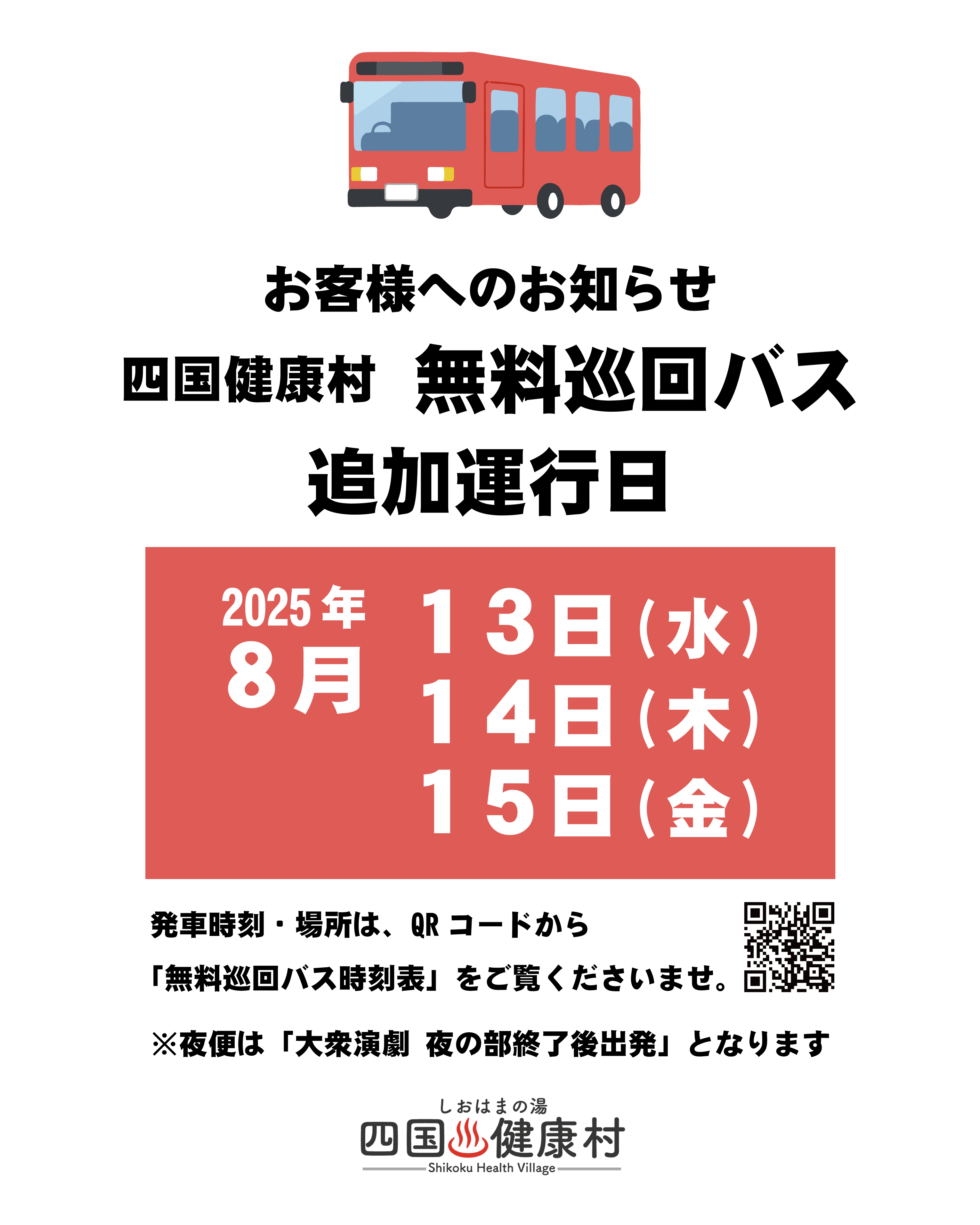 250719.無料巡回バスインスタ.jpg