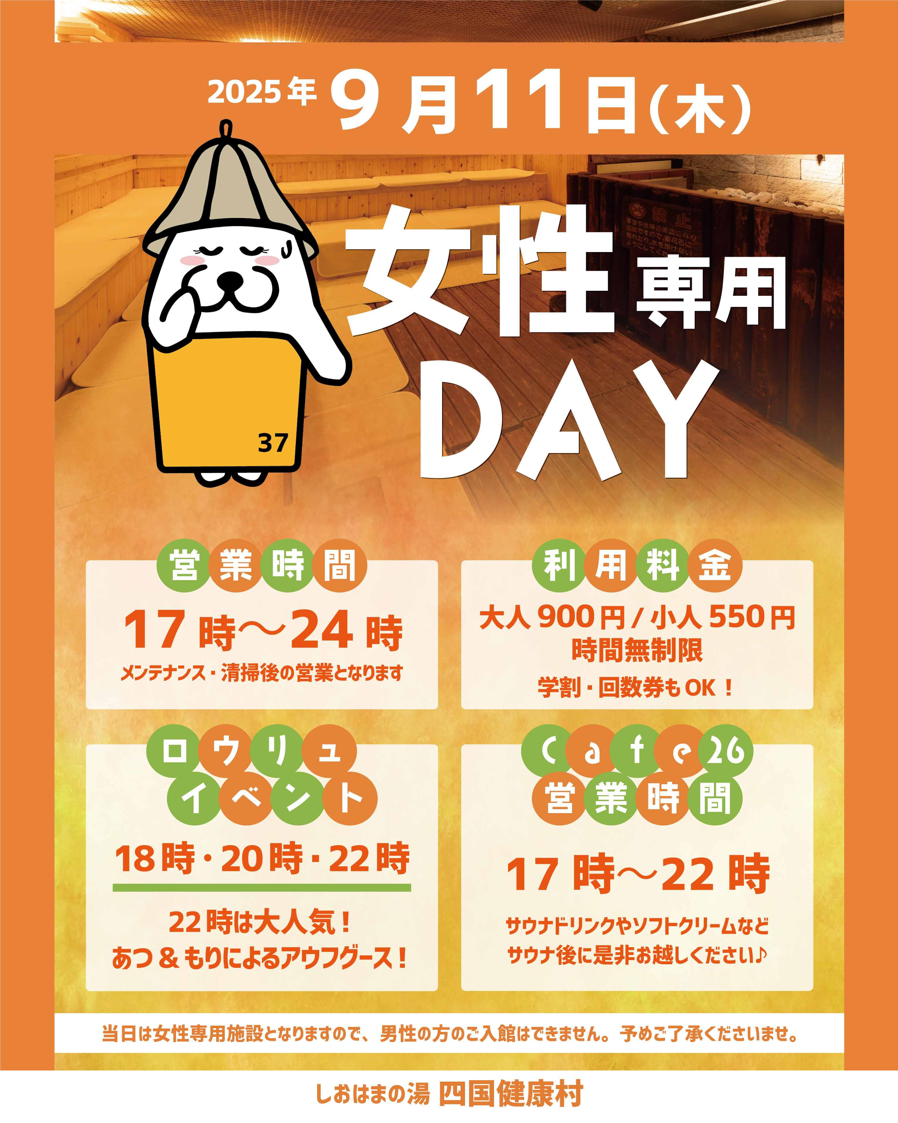9月11日女性専用DAY.jpg