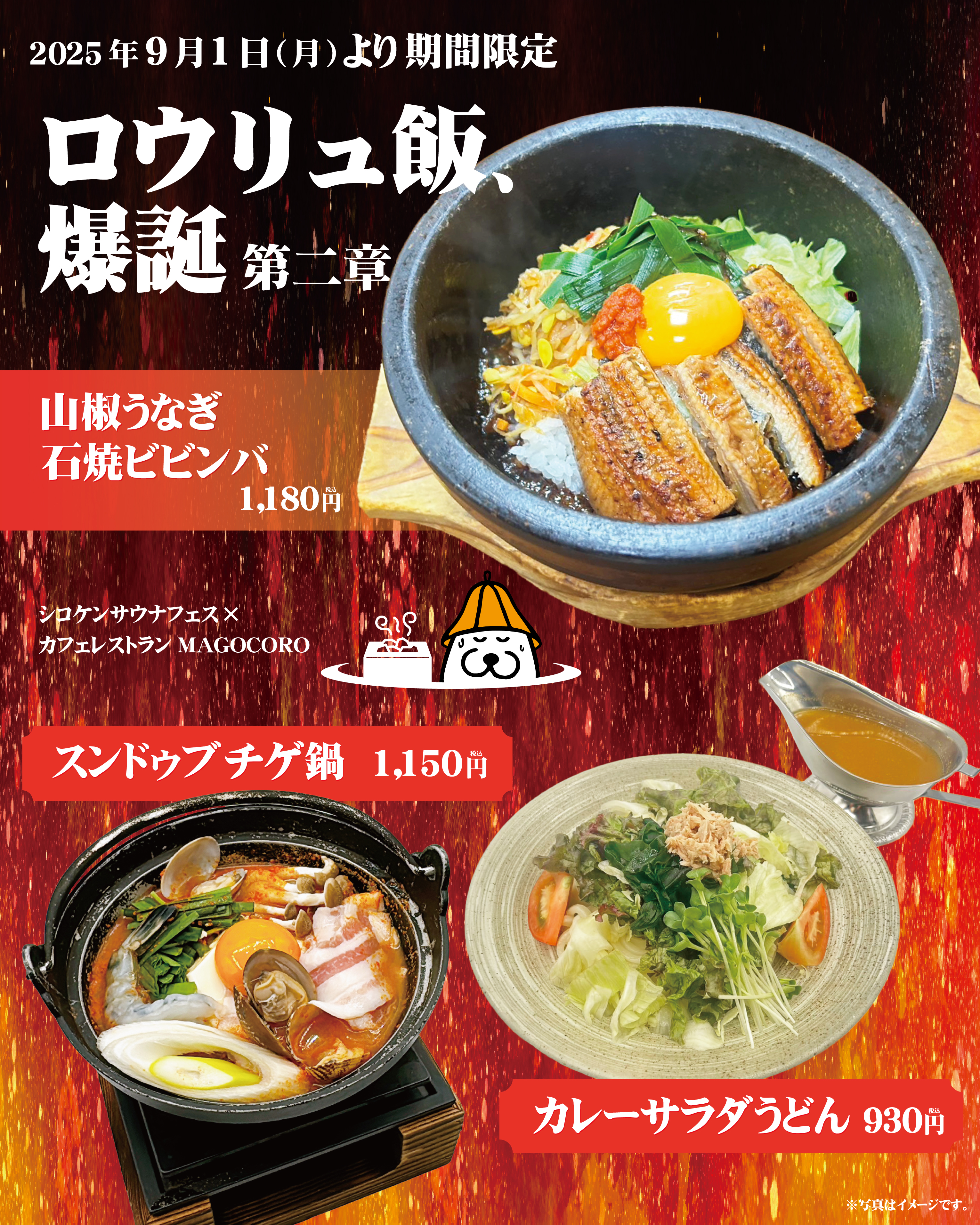 250825.サウナ飯.jpg