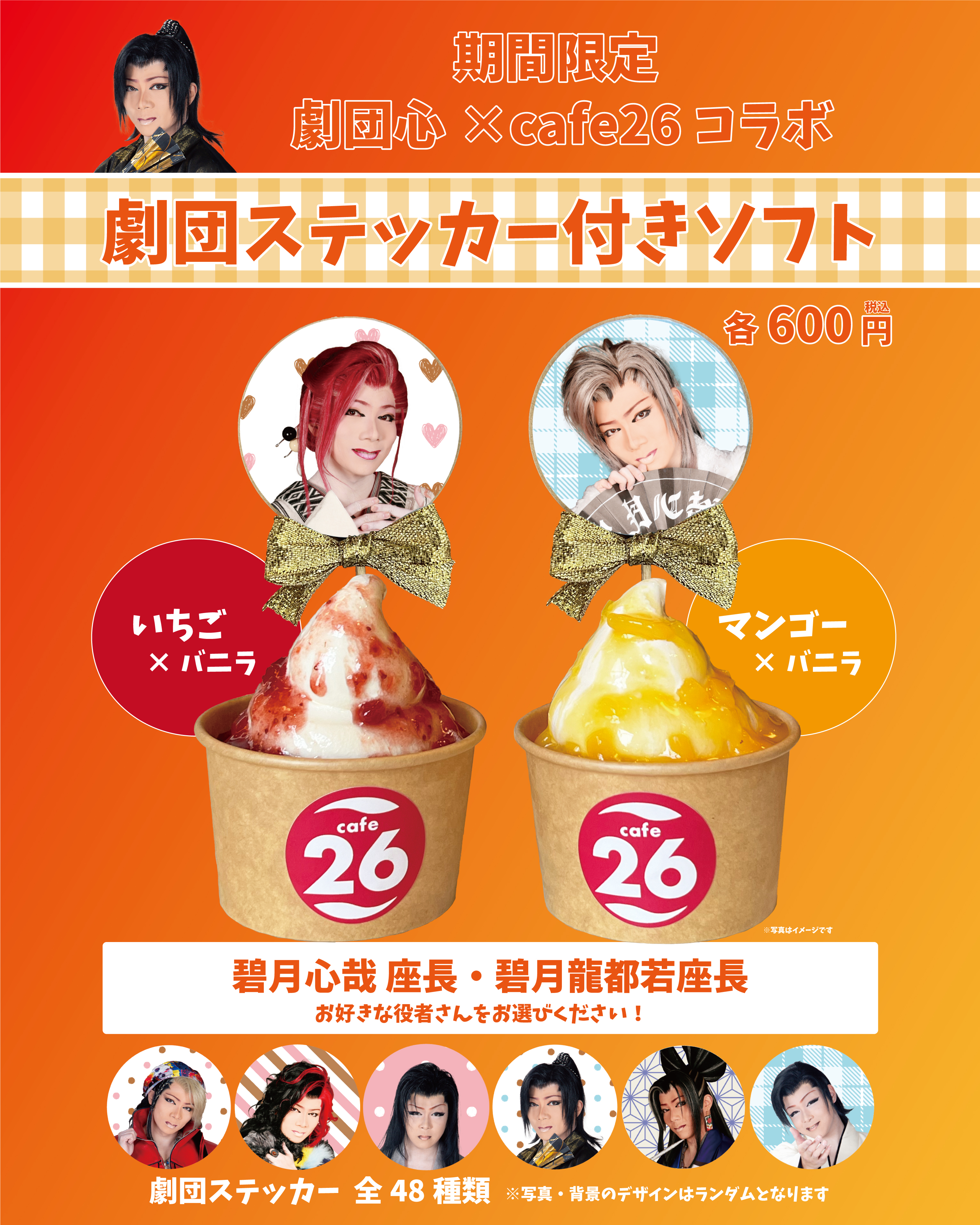 250827.劇団心コラボ.jpg