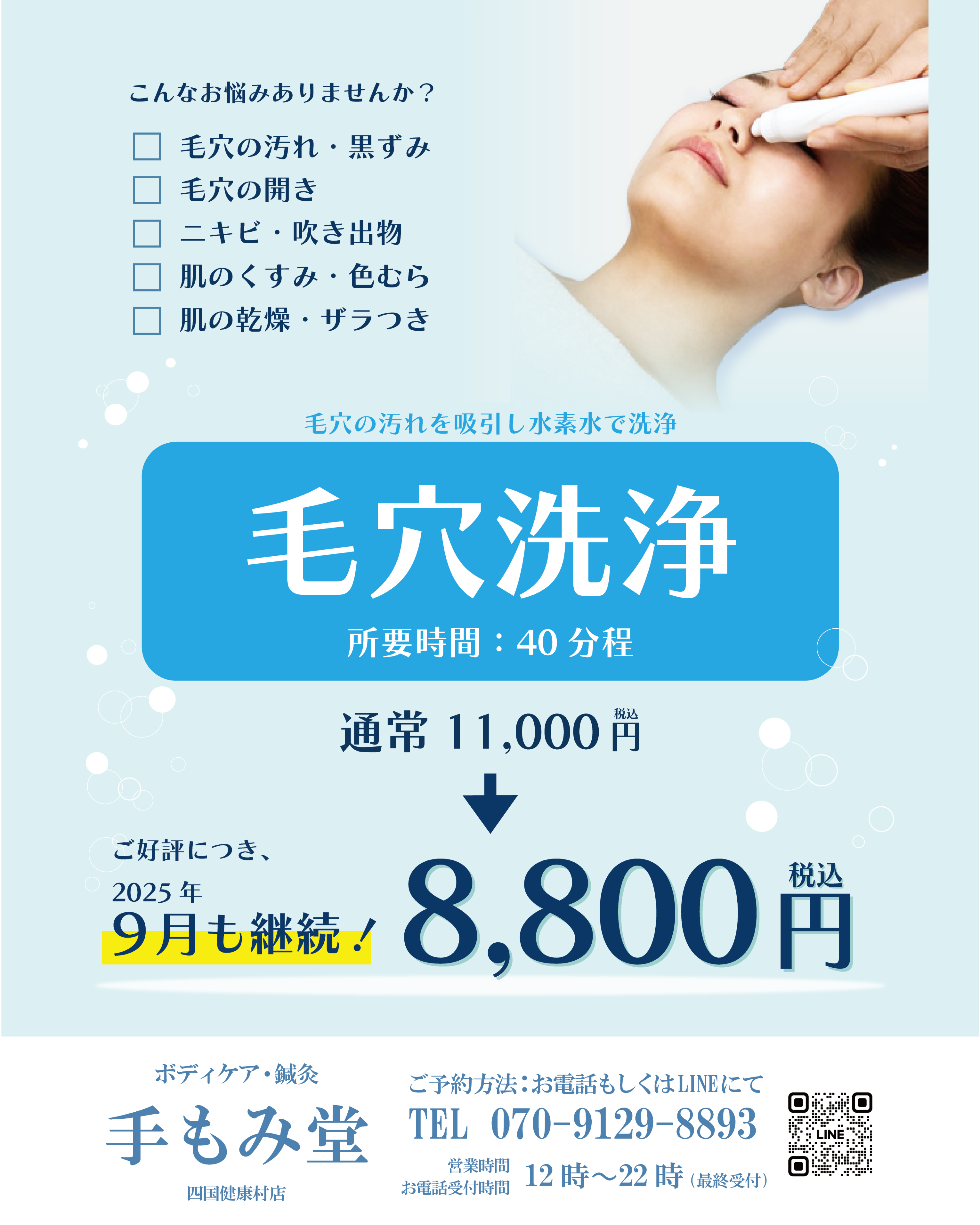250827.毛穴洗浄インスタ.jpg