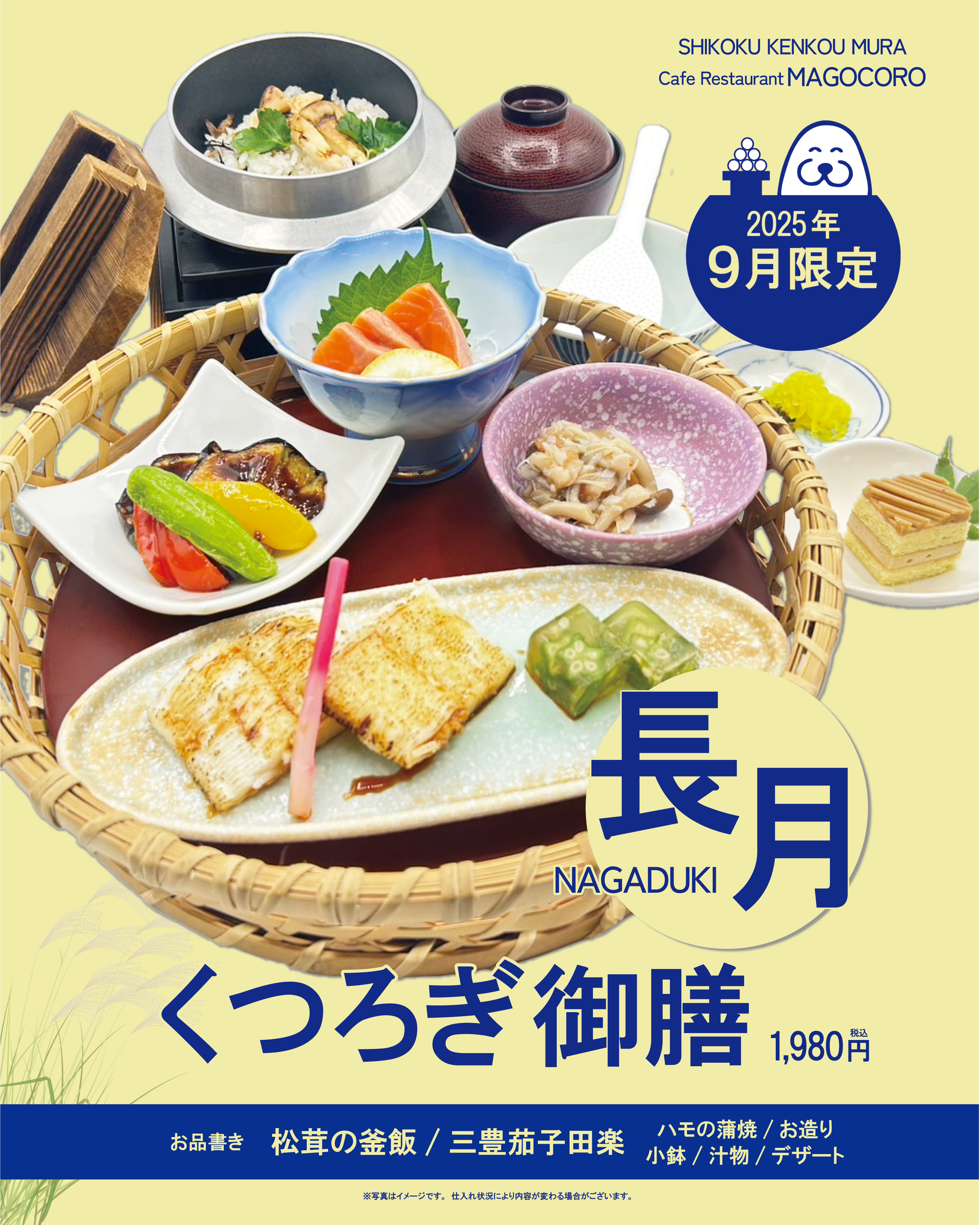 2025年9月長月くつろぎ御膳.jpg