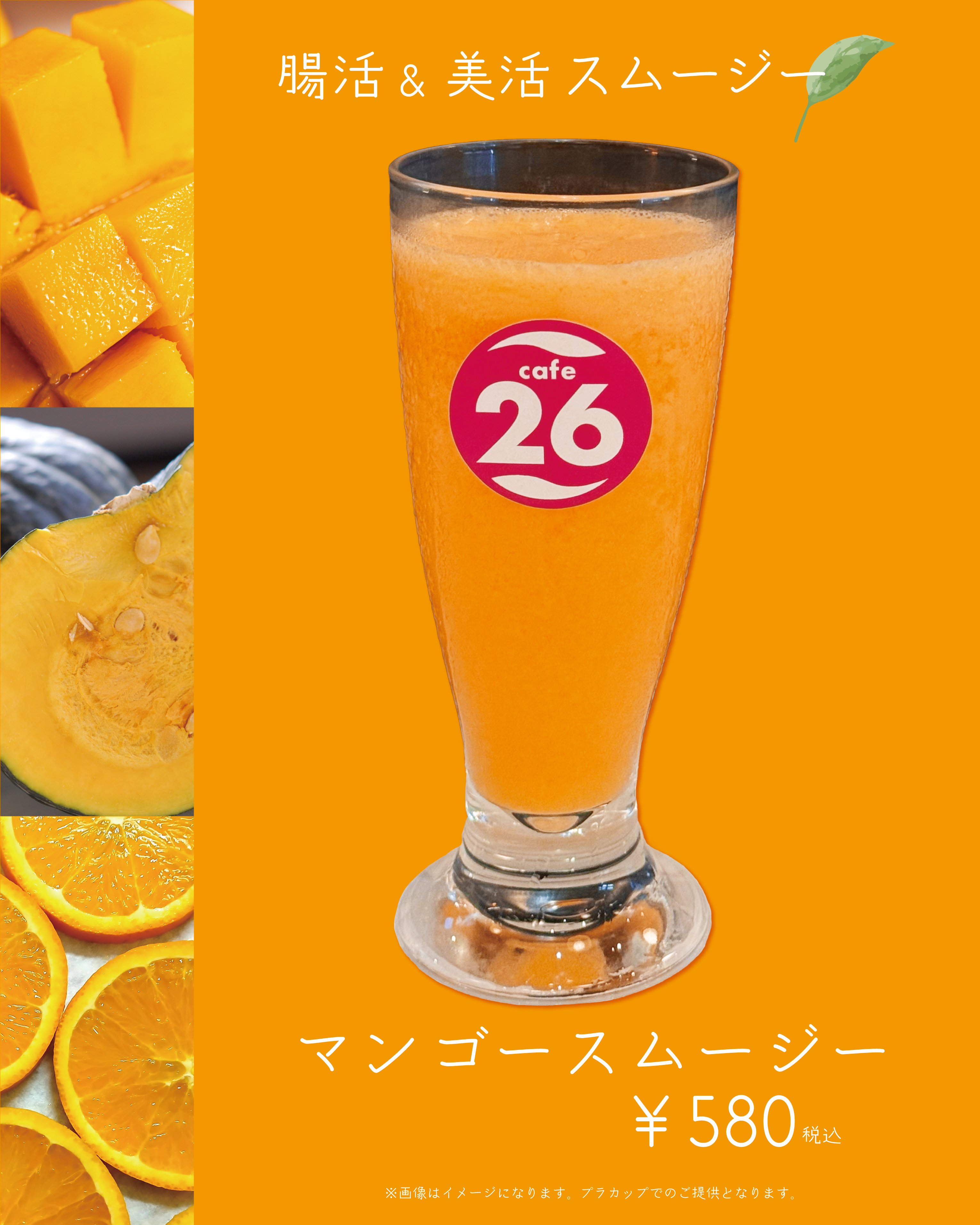 マンゴースムージー.jpg