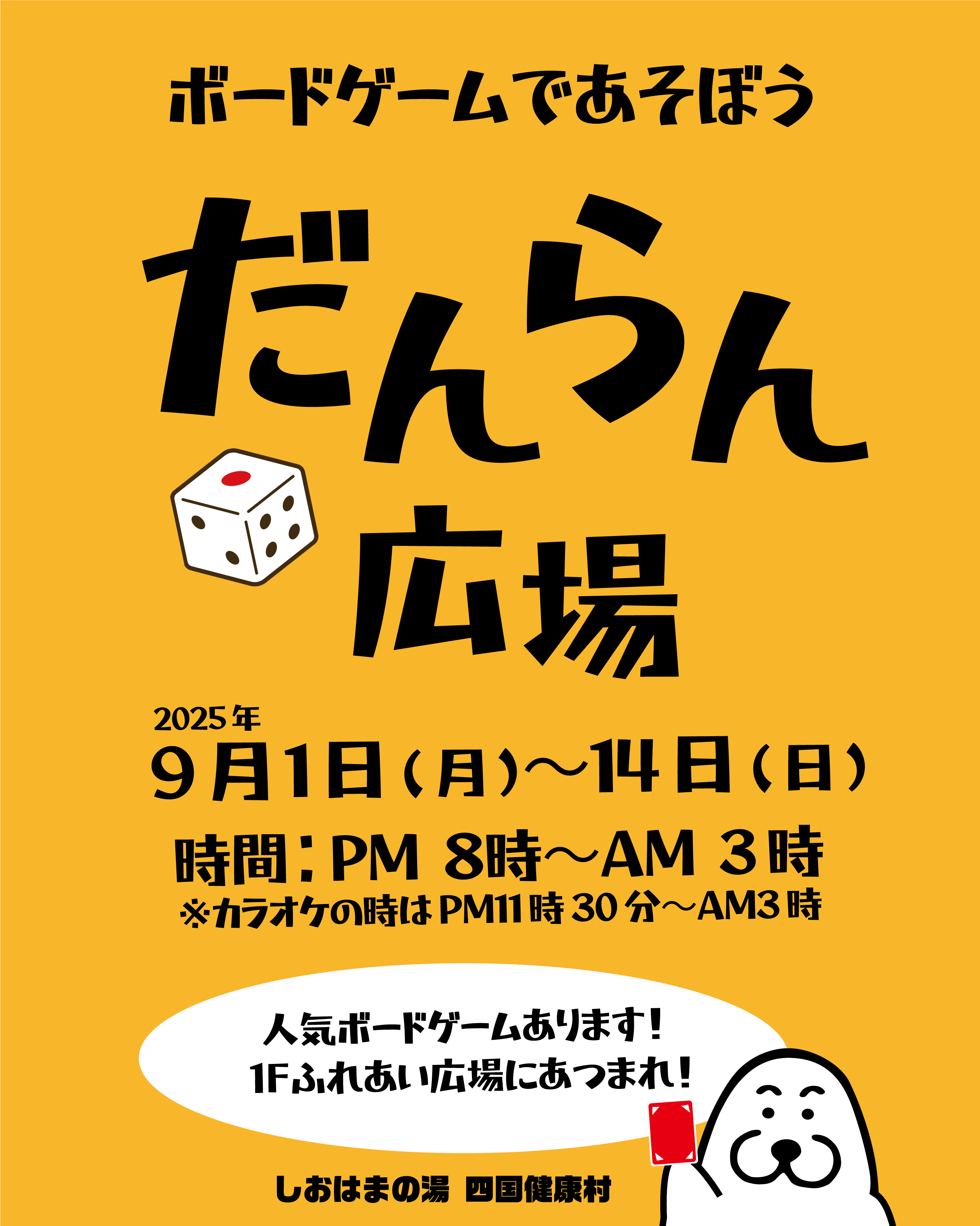 250901.だんらん広場.jpg