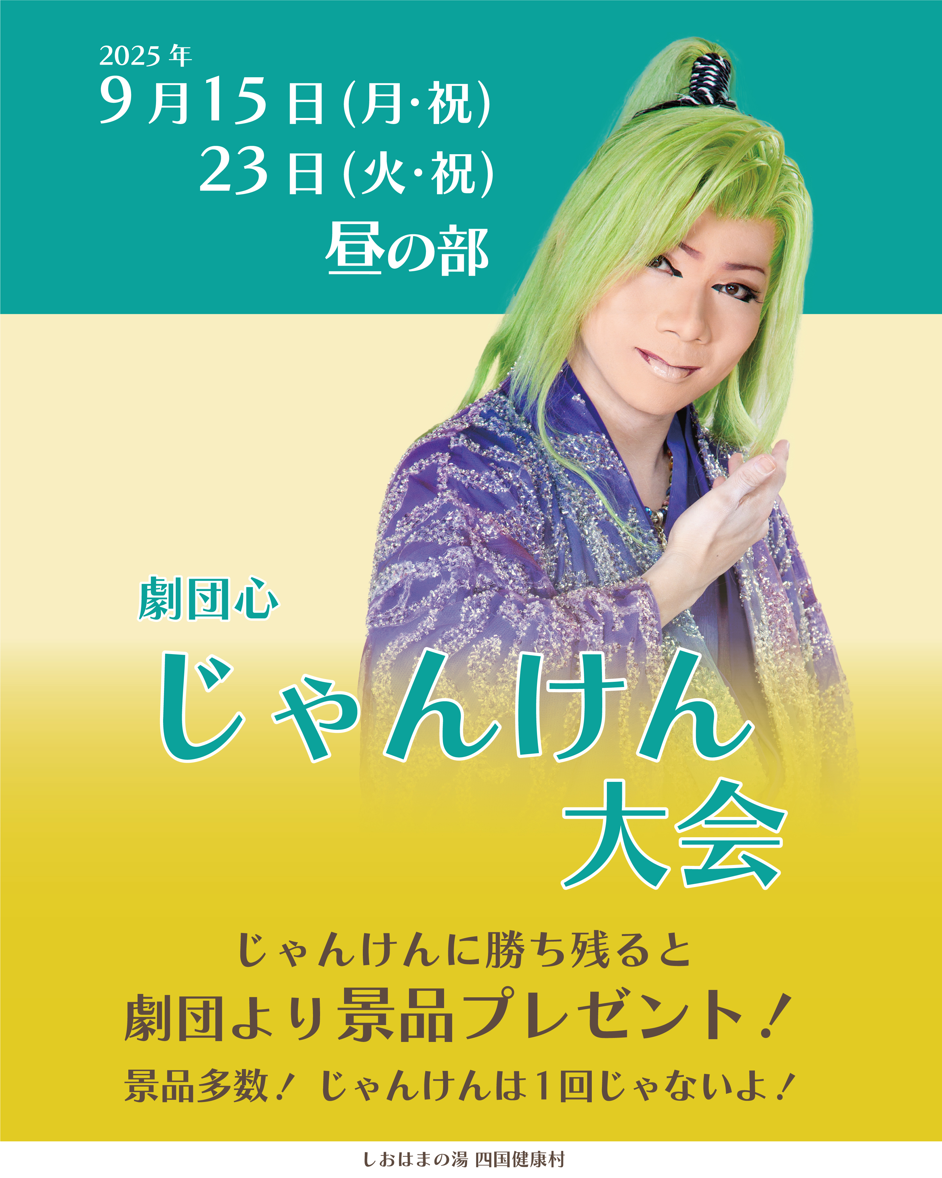 250906.じゃんけん大会.jpg