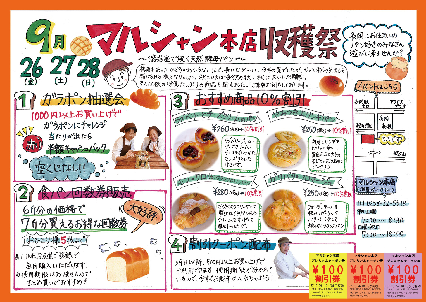 収穫祭のご案内