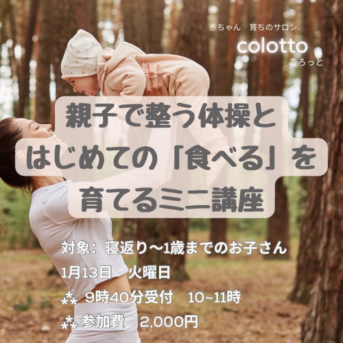 1月13日 赤ちゃん発達クラスのお知らせ