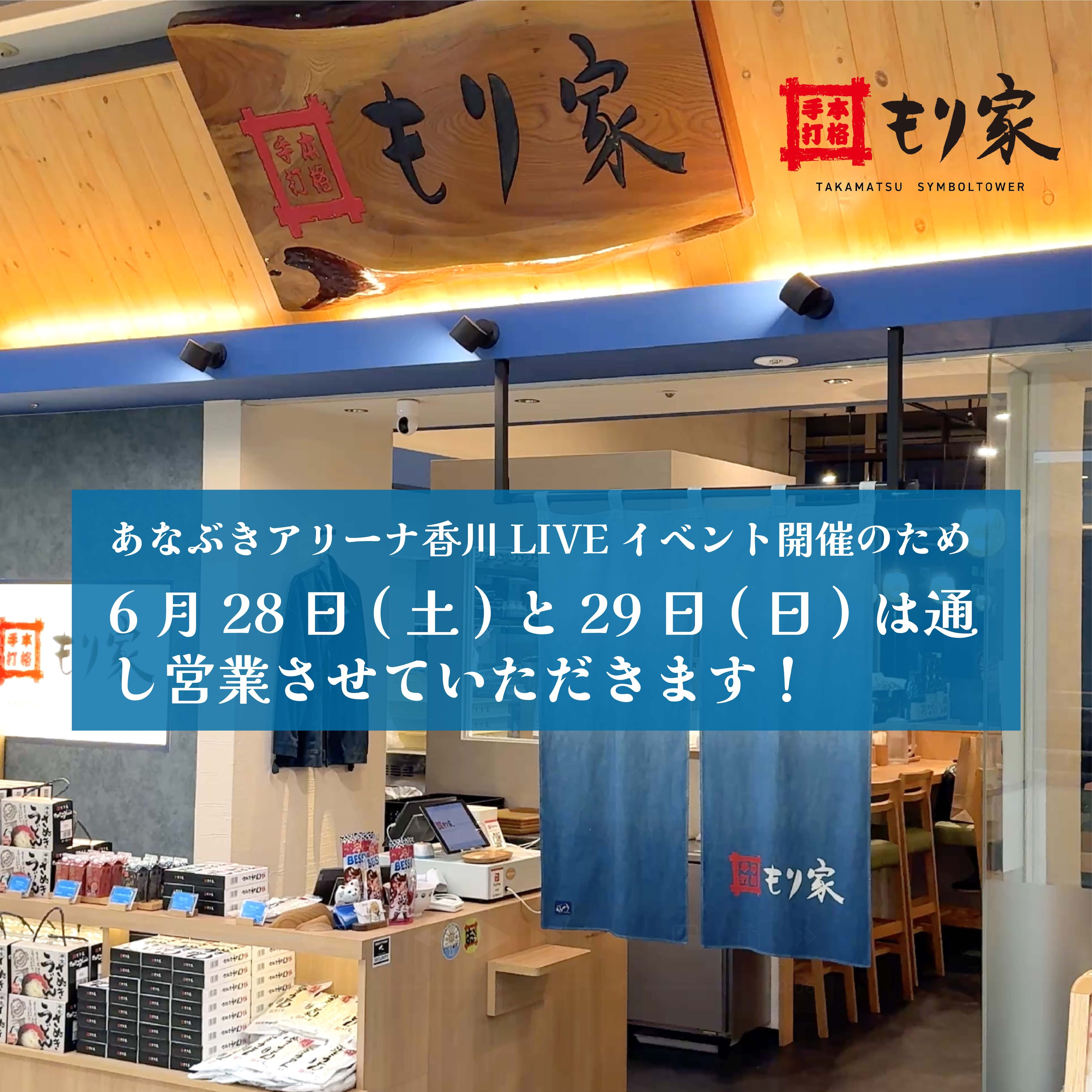 28日と29日は通し営業します!