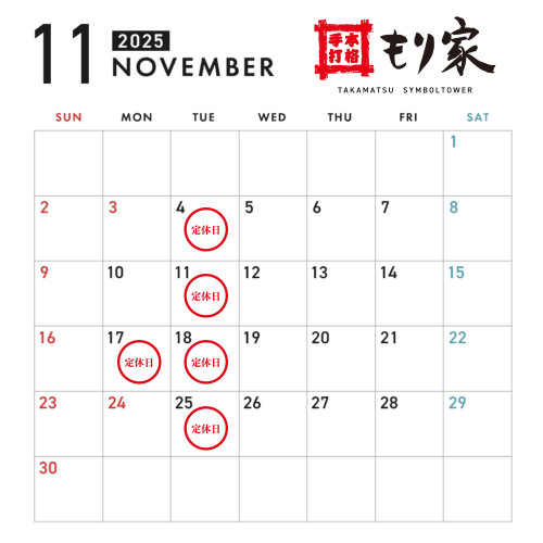 11月の営業カレンダー