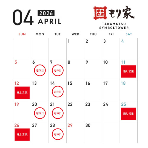 4月の営業カレンダー