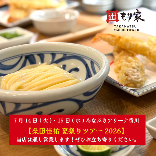 7月14日と15日は通し営業します!