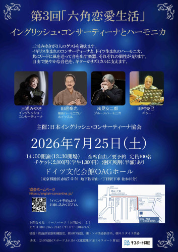 第3回目「六角恋愛生活」開催決定‼︎