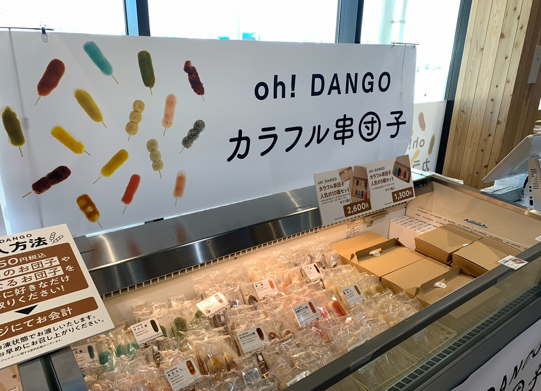 オーダンゴのカラフル団子は不定期催事で購入いただけます。で