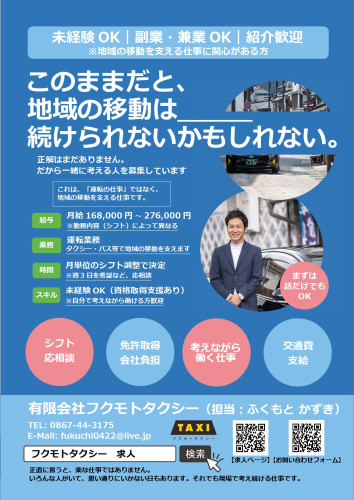【求人のお知らせ】