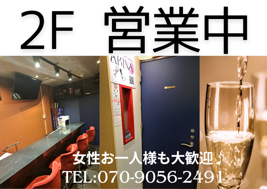 2F営業中入口看板.png
