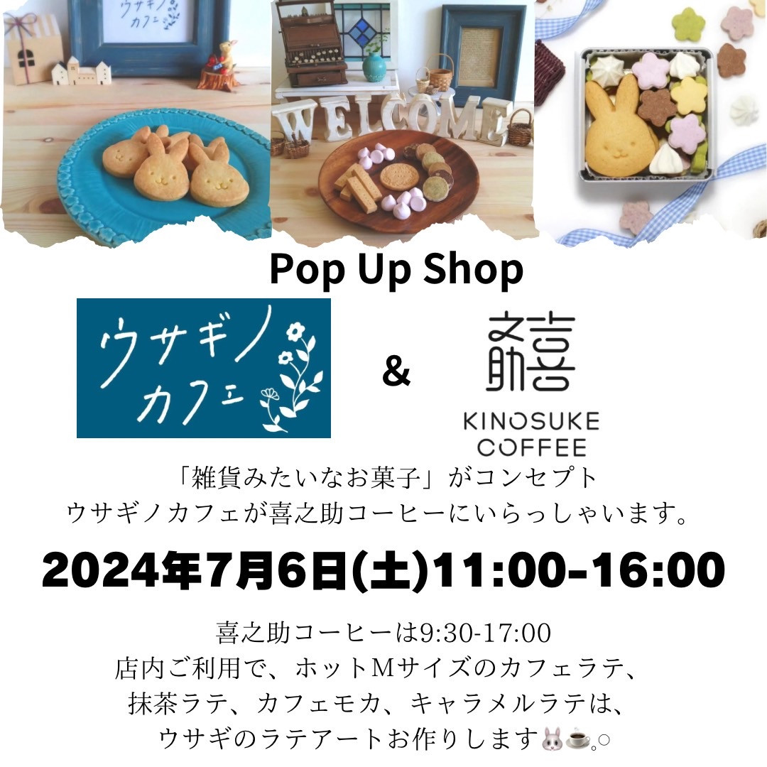 [イベント]うさぎのカフェPOPUP！