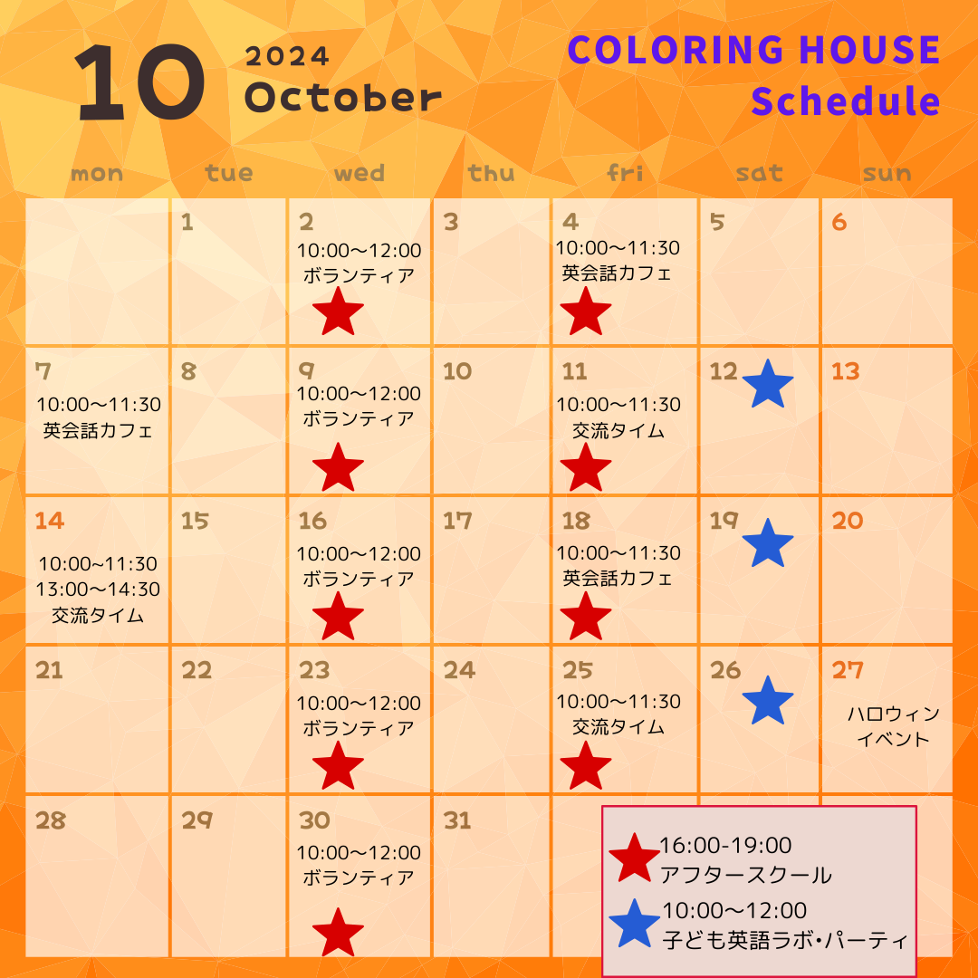 10月スケジュール