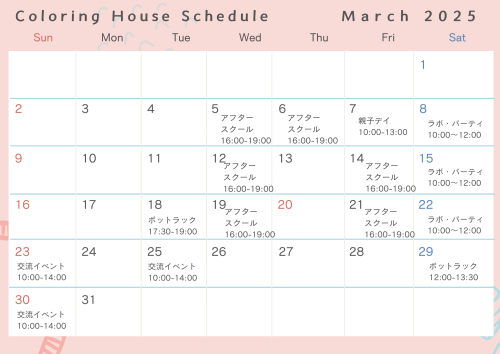 3月スケジュール