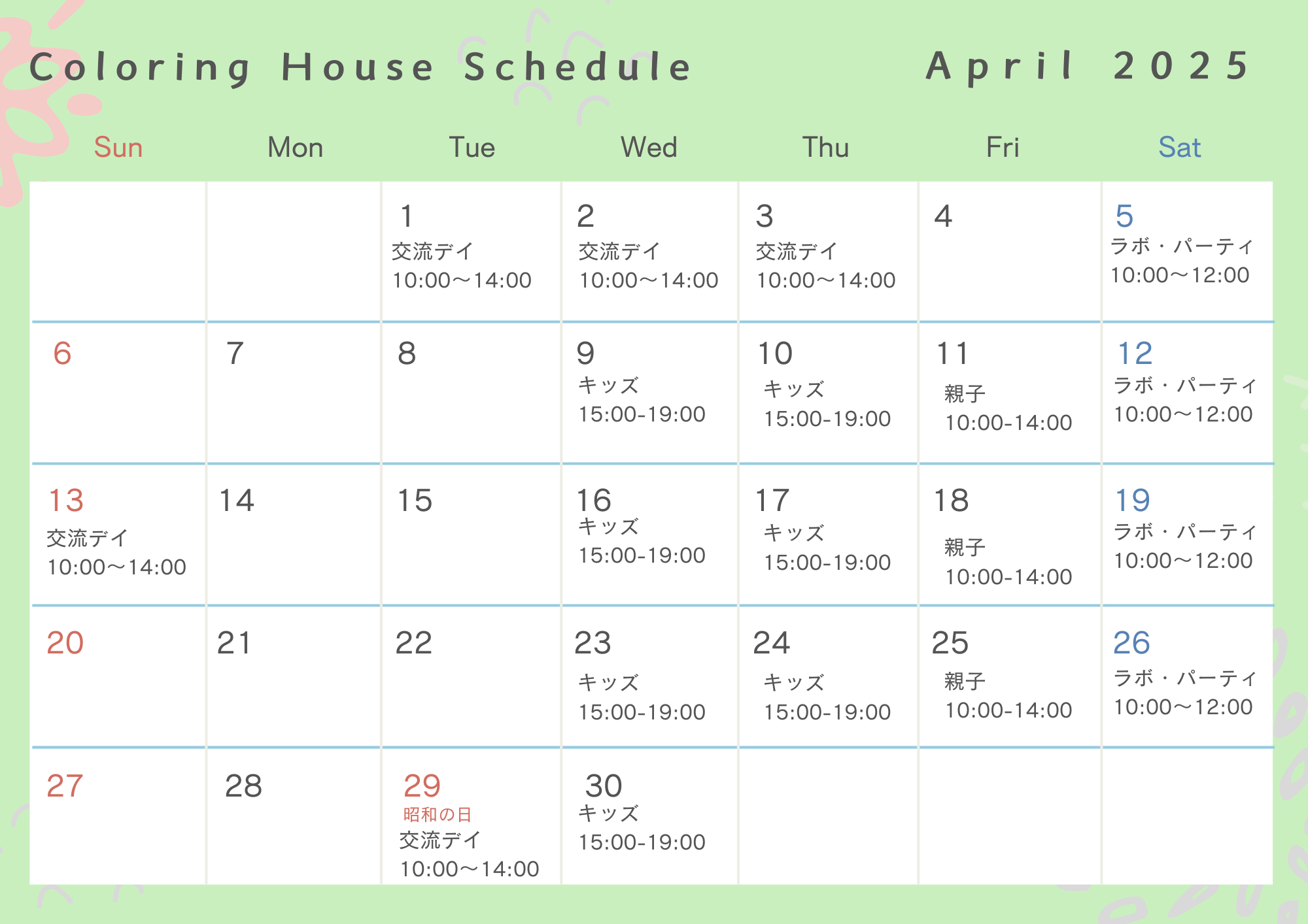 4月スケジュール