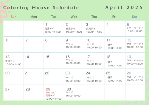 4月スケジュール