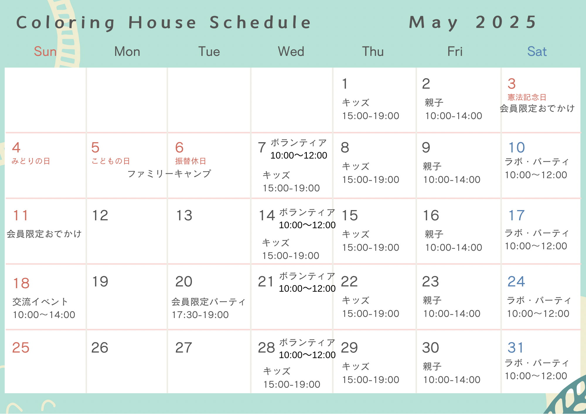 5月スケジュール