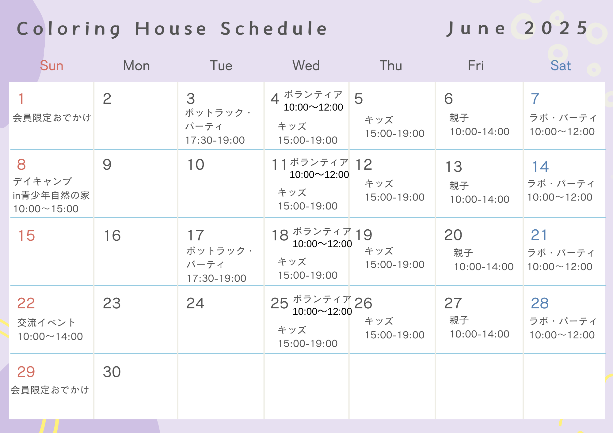 6月スケジュール