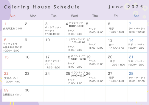 6月スケジュール