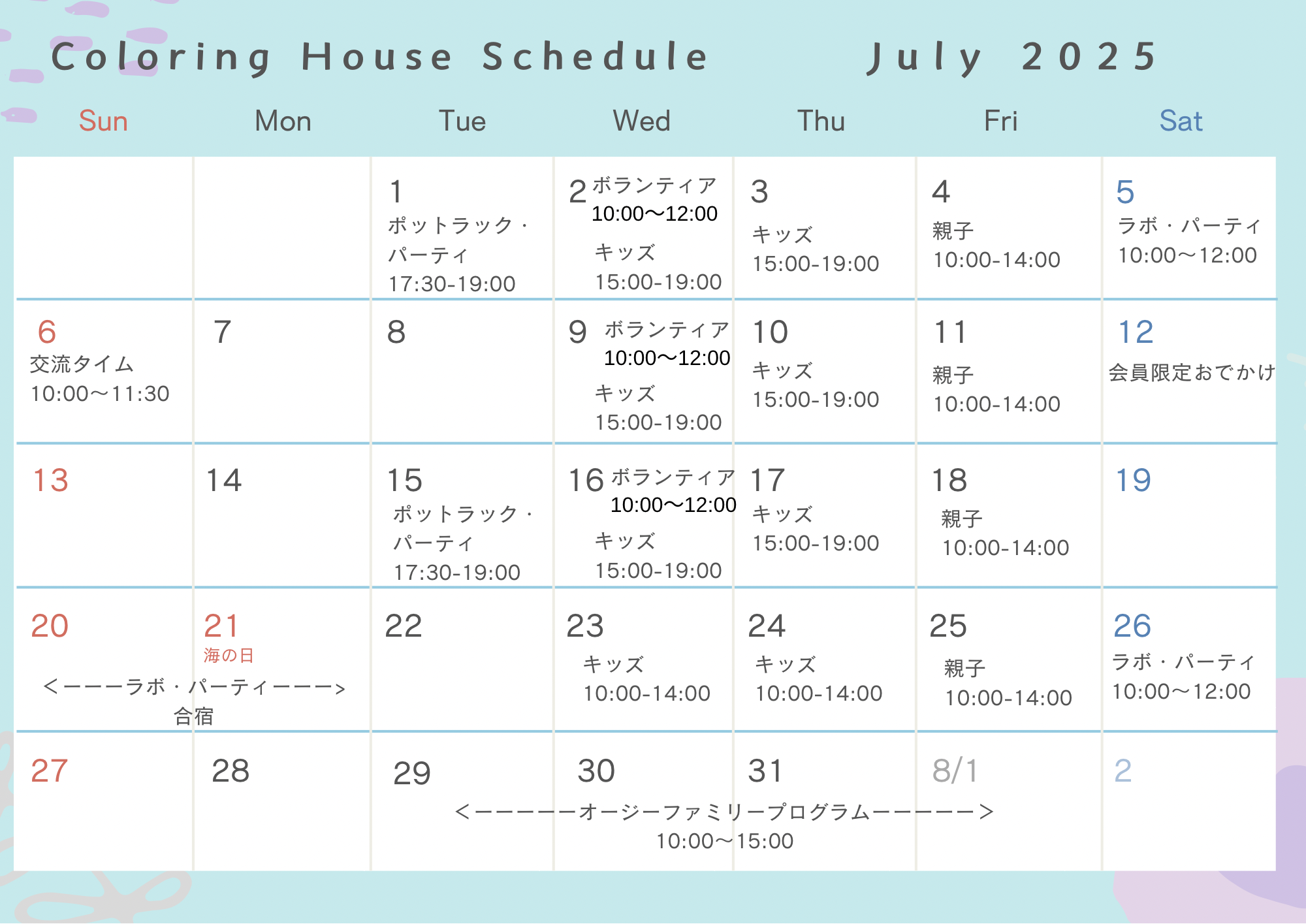 7月スケジュール