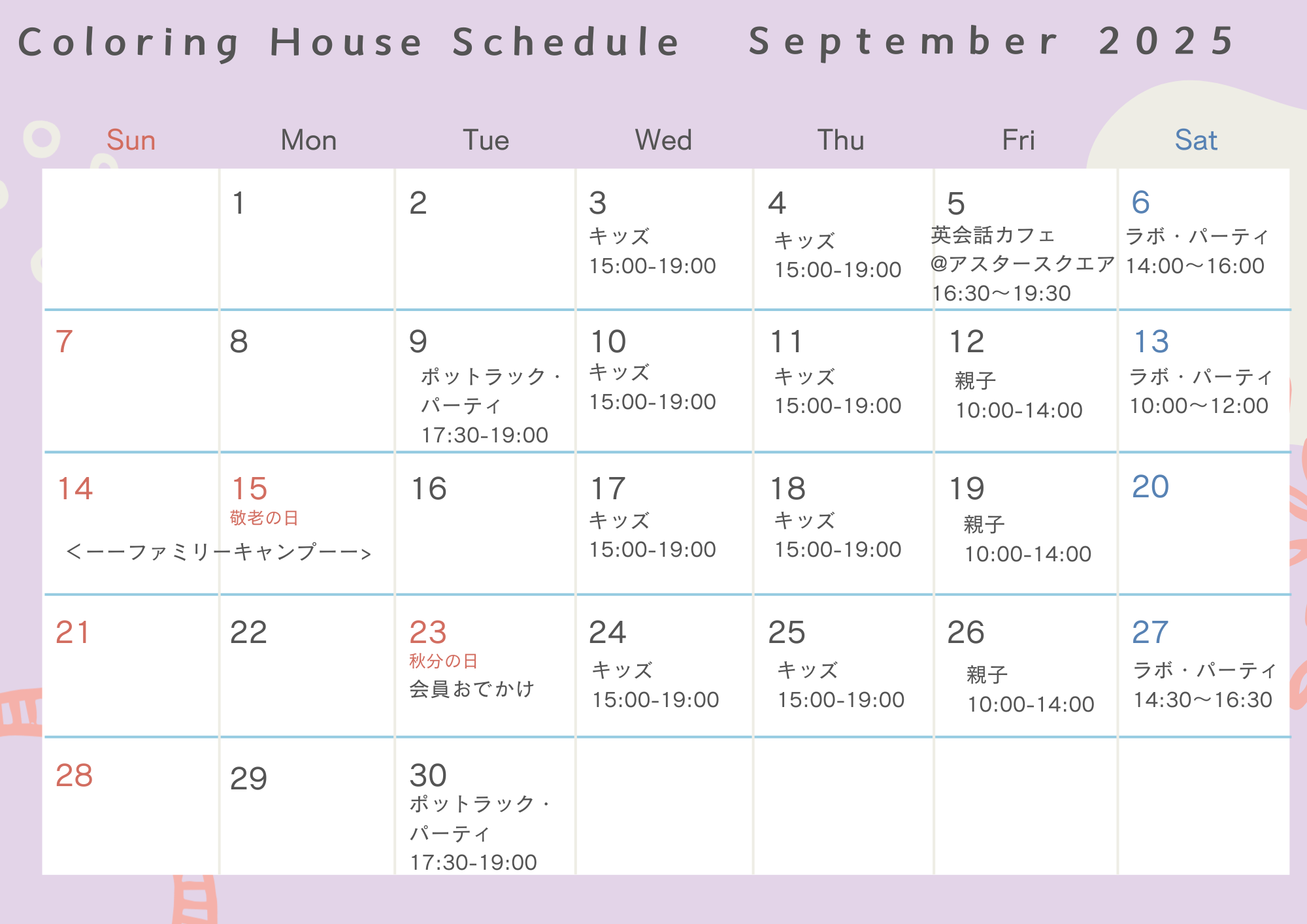 9月スケジュール