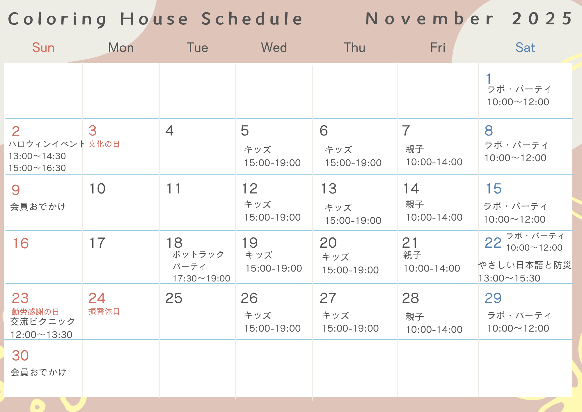 11月スケジュール